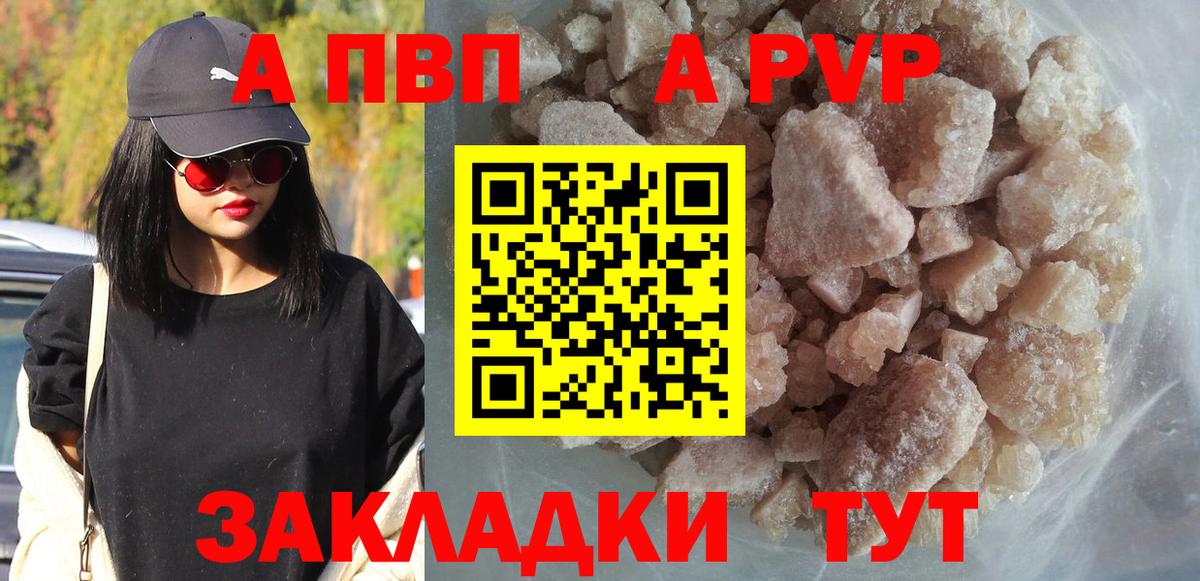 Альфа ПВП VHQ Ярцево