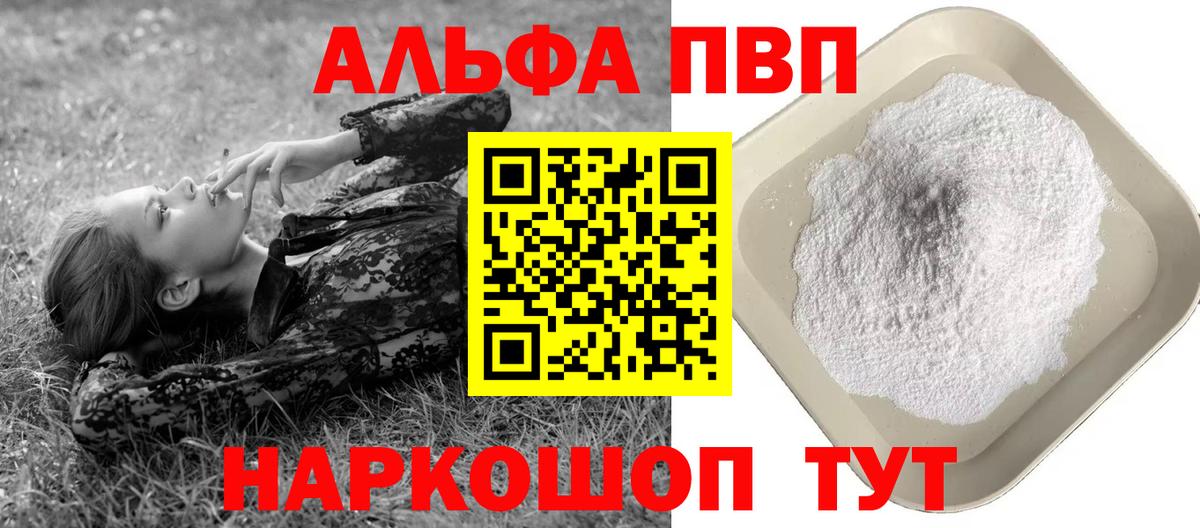 A PVP СК  А ПВП крисы CK  Alfa_PVP кристаллы  Ярцево  Вход с VPN 