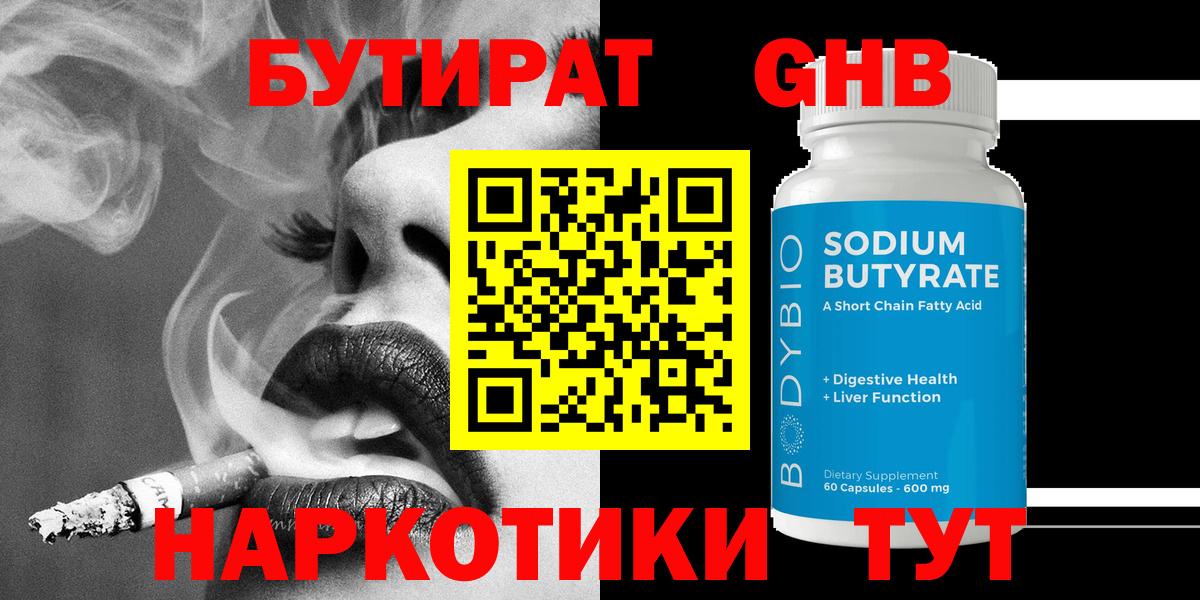 БУТИРАТ буратино  Бутират  Ярцево  Вход с VPN 