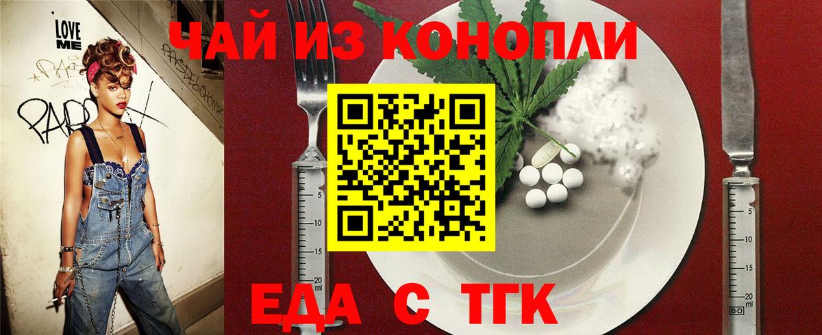Ярцево  Печенье с ТГК конопля  Вход с VPN 