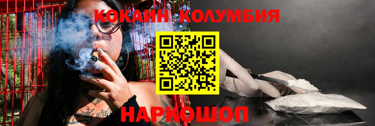 COCAIN Columbia Ярцево