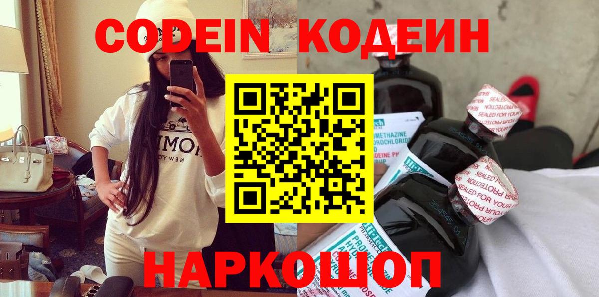 Кодеиновый сироп Lean напиток Lean (лин)  Вход с VPN  закладки  Ярцево 