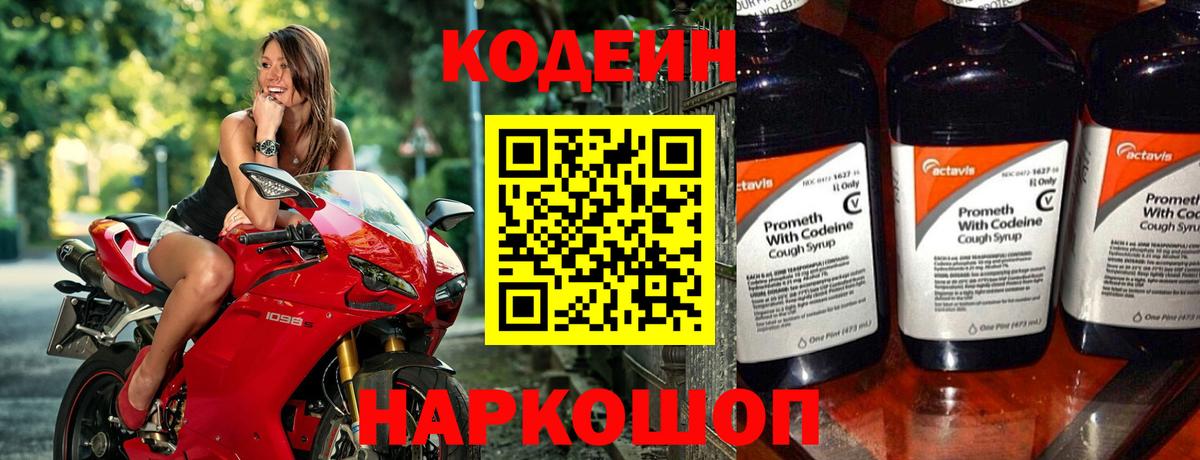 Кодеиновый сироп Lean Purple Drank Ярцево