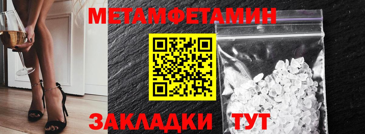 МЕТАМФЕТАМИН пудра Ярцево